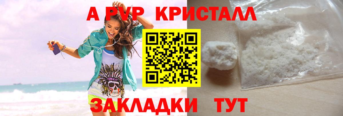 A-PVP Соль  Вход с VPN  APVP Соль  Рузаевка 