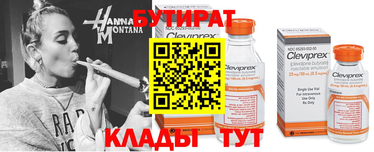 Бутират  Рузаевка  БУТИРАТ Butirat 