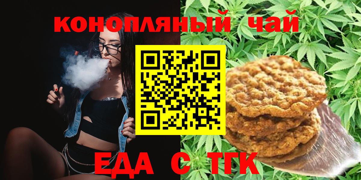 Печенье с ТГК марихуана  Вход с VPN  Рузаевка 