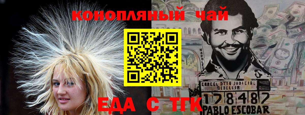 Еда ТГК конопля Рузаевка
