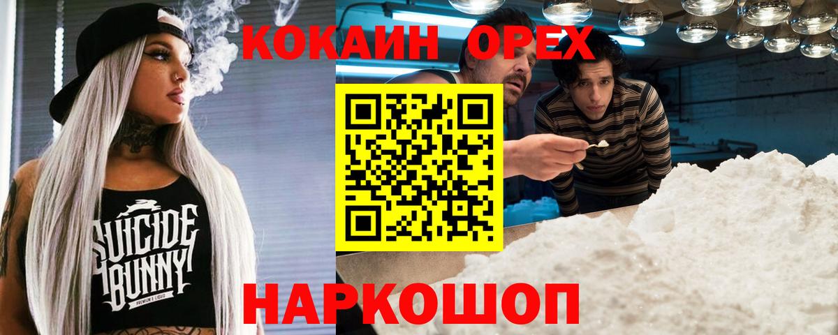 Рузаевка  КОКАИН FishScale  COCAIN Columbia  Вход с VPN 