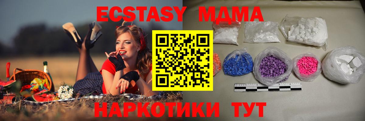 MDMA VHQ  Вход с VPN  MDMA  MDMA Molly  Рузаевка 